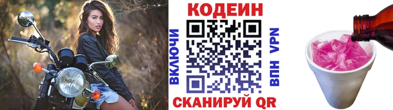 Кодеиновый сироп Lean напиток Lean (лин)  Грязовец 